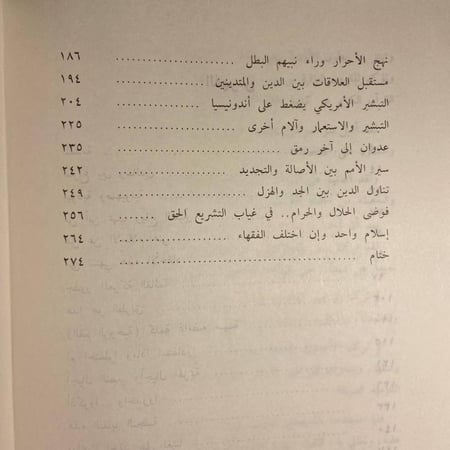 حصاد الغرور -محمد الغزالي-O10