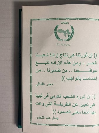 قصة الثورة -معمر القذافي -B2