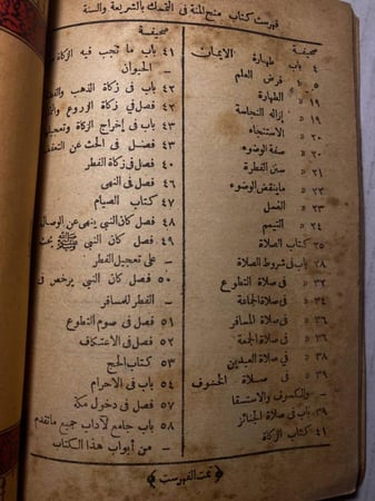 منح المنيه_عبدالوهاب الشعراني(N0)