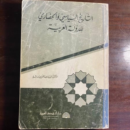 التاريخ السياسى والحضارى للدولة العربية -السيد سالم -D3