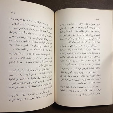 موعد مع الشدائد_كنيث روبرتس_(O16)