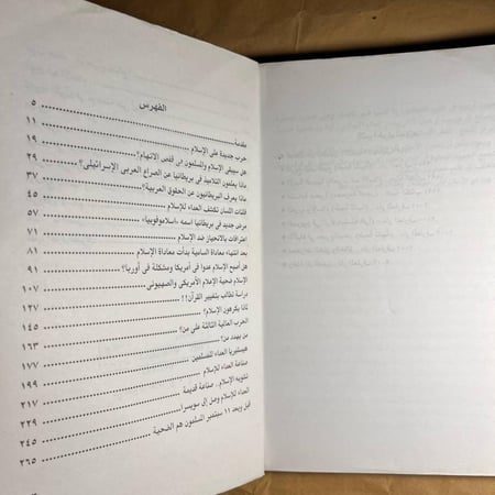 صناعة العداء للاسلام - رجب البنا  - Q5