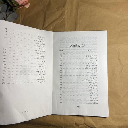 حياة الصالحين-عبدالمنعم قنديل-(O16)