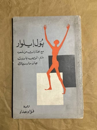 بول إيلورا -لويس باروث