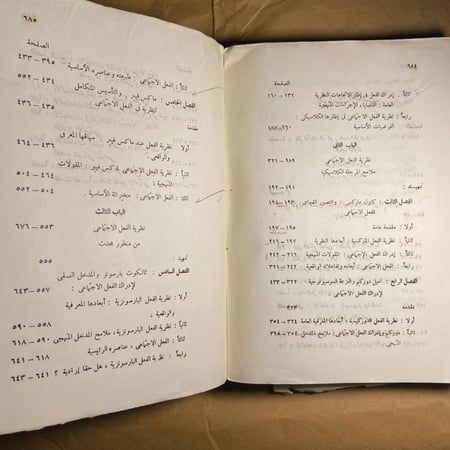 النظرية الاجتماعية المعاصرة -على ليلة -O10