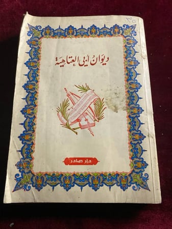 ديوان ابي العتاهية-D2