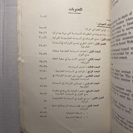 السياسية الخارجية التركية بعد الحرب العالمية الثانية - احمد نور النعيمي-(M2)