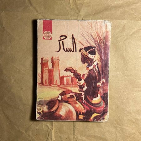 الساحر-جاكلين فان ويك-L12