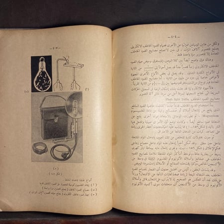 أسس التصوير الضوئي العلمية والعملية _عبدالفتاح رياض(L8)