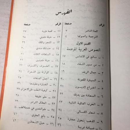 اوضح الاساليب في الترجمة و التعريب_فيليب صايغ (O14)