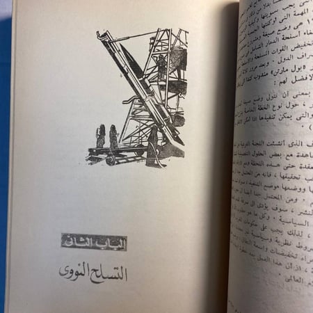 سباق التسلح - فيليب نوبل بيكز (O20)