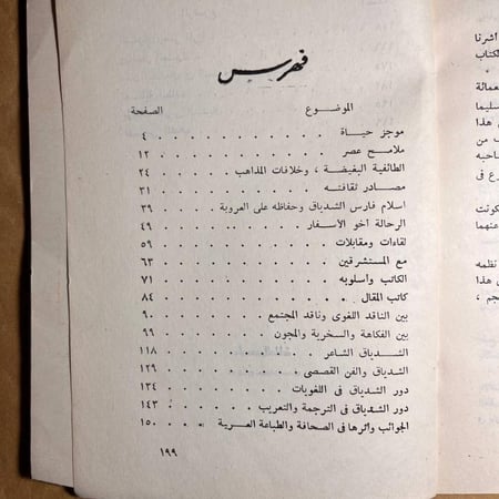 احمد فارس الشدياق - محمد عبدالغني - Q3