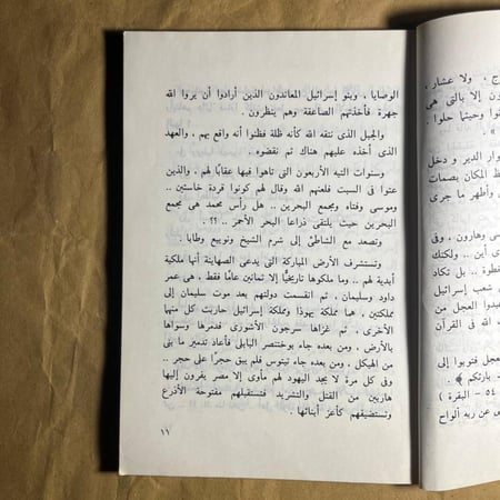 و بدأ العد التنازلي- مصطفى محمود- (WR)#