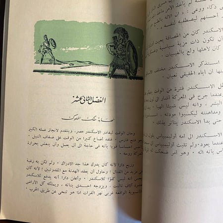 الاسكندر الاكبر -جون جانتر -MS