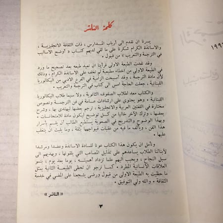 اوضح الاساليب في الترجمة و التعريب_فيليب صايغ (O14)