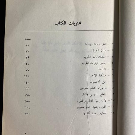 الحرية وماورائها -جون هولت(K2)