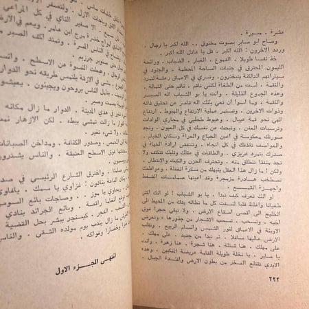 الصبار - سحر خليفة - Q4