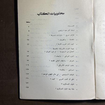 أزمة الخليج حرب أم سلام-عبدالستار الطويلة-L0