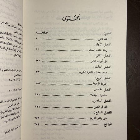 الأسلام في الصين-فهمي هويدي-C17