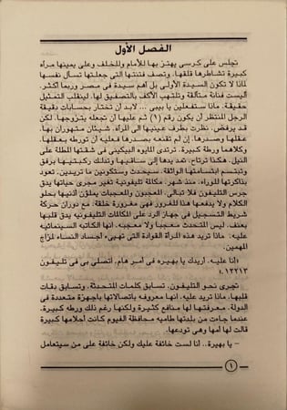 غراميات السيدة الأولى -نبيل خالد -X7