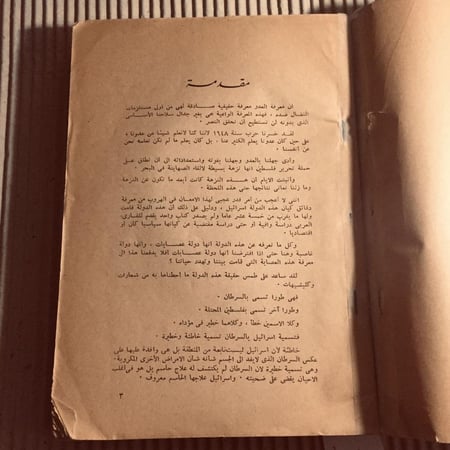 في داخل إسرائيل  -علي محمد علي  (O16)