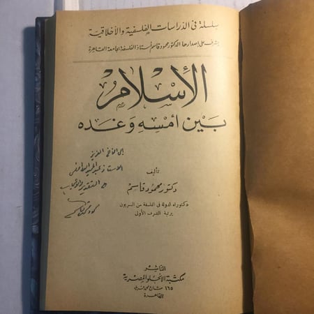 الإسلام في التاريخ والحاضر