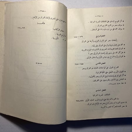 مصر والعراق-عبدالعزيز سليمان نوار-(M2)