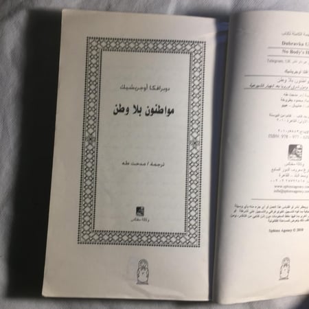 شراء كتاب مواطنون بلا وطن دوبرافكا كتاب فكري سياسي مميز متوفر في السعو