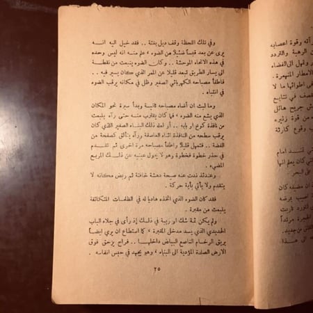 خطوات في الظلام - موريس لوبلان(D1)