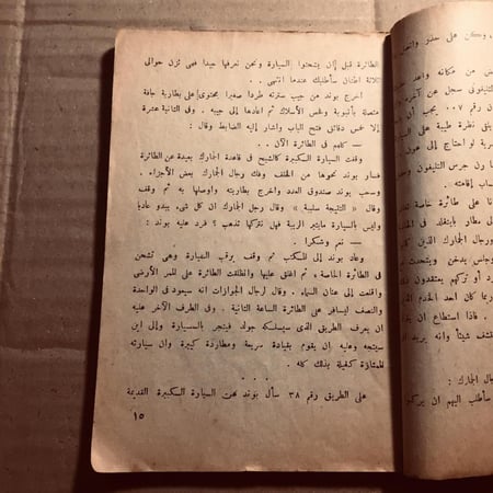 المجزرةالبشرية - أيان فليمنج
