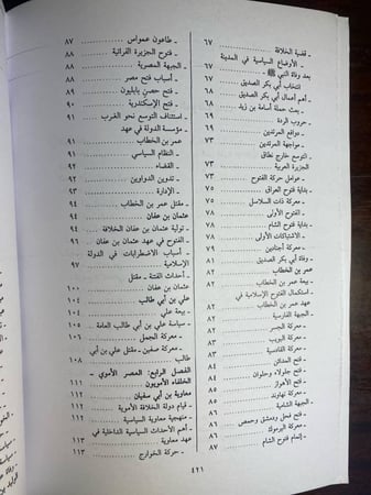 التاريخ الاسلامى الوجيز -محمد سهيل -qq