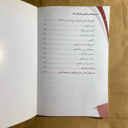 سيطر على حياتك -ابراهيم الفقي -WR3#