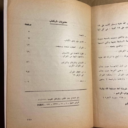 معجزة الارقام والترقيم في القران الكريم -عبدالرزاق نوفل -WR2#