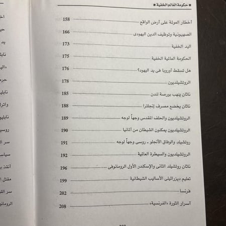 حكومة العالم الخفية _شيريب سبيرويدوفيتش