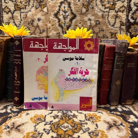 ٢ج حرية الفكر-سلامة موسي-O19