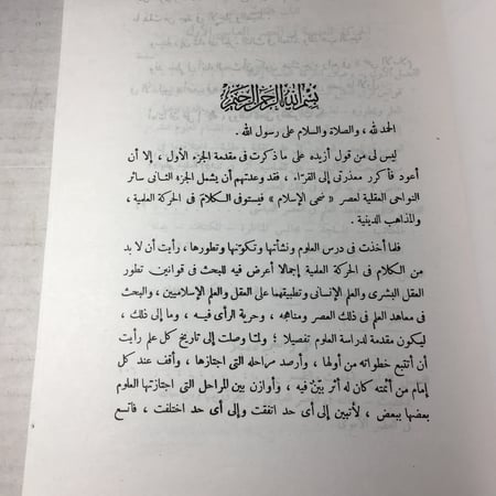 ضحي الاسلام_احمد امين (O20)