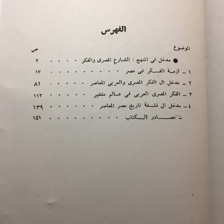 الشارع المصري و الفكر_انور عبدالملك(O16)