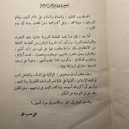 الولاية علي المال والتعامل بالدين في الشريعة الإسلامية_علي حسب الله(AZ)