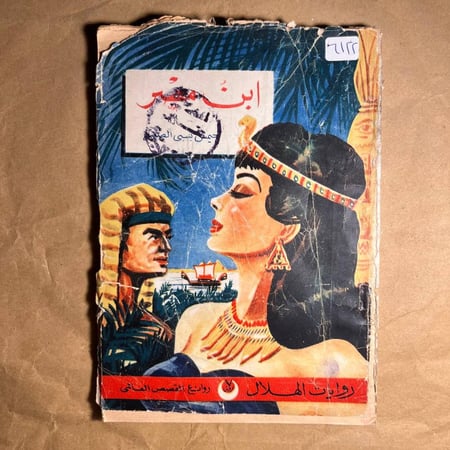 ابن مصر - جيمس بسببي - Q5