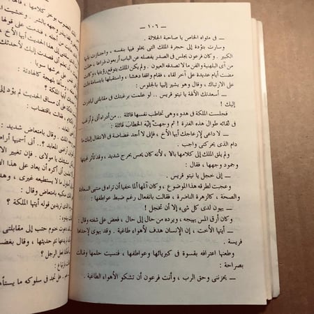 رادوبيس - نجيب محفوظ  - x8