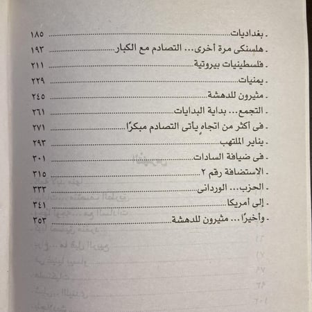 مجرد ذكريات_رفعت السعيد