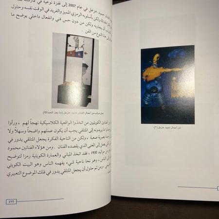 جماليات الثقافة والفنون في الكويت-L0