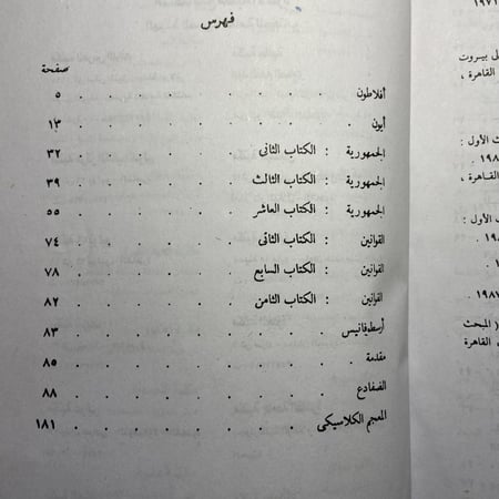نصوص النقد الأدبي اليوناني_لويس عوض(XL)