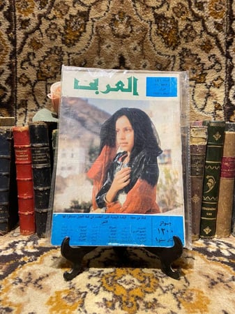 العربى -العدد 171 -J2