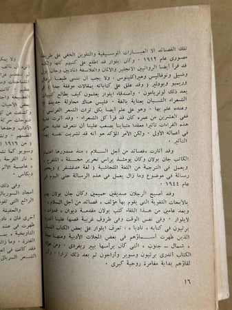 بول إيلورا -لويس باروث