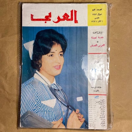 العربى -العدد 52-J3