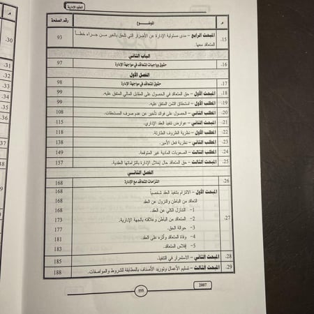 العقود الإدارية في التشريع الكويتي فقها-عبدالكريم الزيات