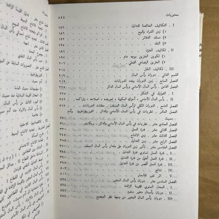 رأس المال - ماركس (الجزء 2) C8#