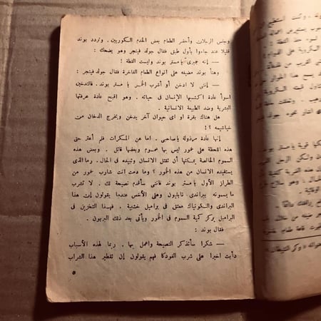 المجزرةالبشرية - أيان فليمنج