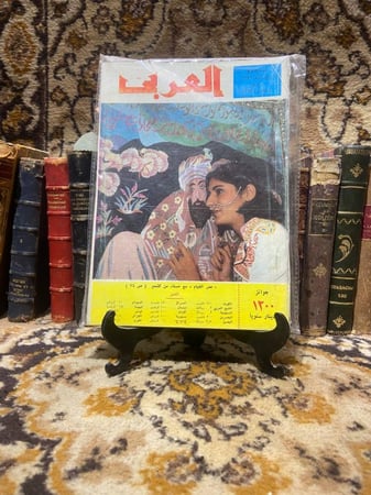 مجلة العرب-العدد(209)-J0